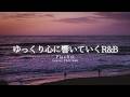 【洋楽Playlist】 疲れた心にやさしく響く、ゆったり心地いいR&Bチルバラード ✨ ｜ 途中広告なし【作業用BGM】
