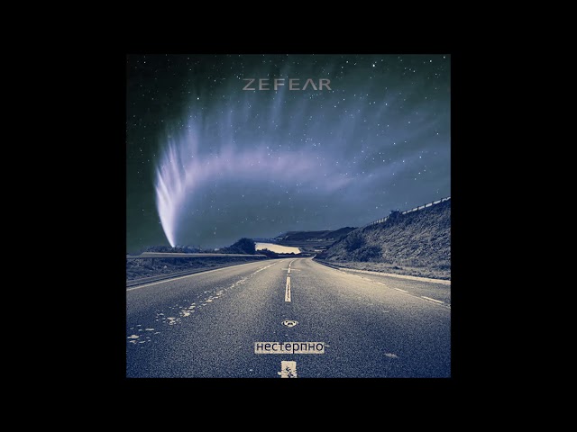 Zefear - Нестерпно