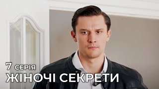 ЖЕНСКИЕ СЕКРЕТЫ. Серия 7. Мелодрама о Любви.