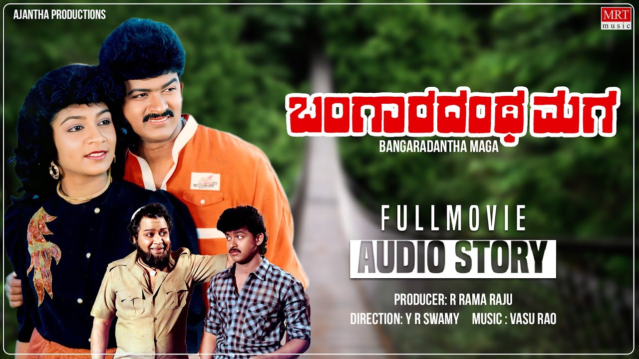 Bangaradantha Maga | Kannada Movie Audio Story | Balraj, Geetha Raju ...