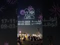 V47 UAE Drones Sheikh Zayed Festival 2023 درونز 6 مهرجان الشيخ زايد Subscribe إشترك في القناة