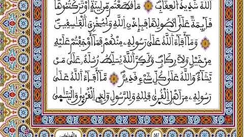 المصحف المحمدي برواية ورش - القارئ العيون الكوشي الجزء الخامس و الخمسون