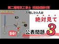 No3 R8年対応!! ※必ず見て 令和6年度から問題変更されています|公表問題3 第二種電気工事士技能試験対策