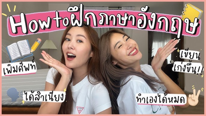 เทคนิคลับ! เก่งอังกฤษง่ายๆแค่ 3 อาทิตย์ สไตล์แม็กซ์!! (สอนวิธีเก่งภาษาอังกฤษอย่างรวดเร็วและสนุกมากๆ)  - Youtube