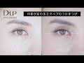 印象が変わる２タイプのつけまつげ【ディーアップ(D-UP)公式】