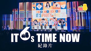 【小薯茄六周年舞台劇】《IT'S TIME NOW 紀錄片》｜Pomato 小薯茄