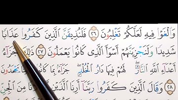 برنامج إعراب القرآن الكريم سورة فصّلت آية ( 27 )