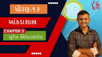 STD 12 COMMERCE | STATISTICS | સુરેખ નિયતસંબંધ   |મહા રિવિઝન | PART 1 | By krunal sir