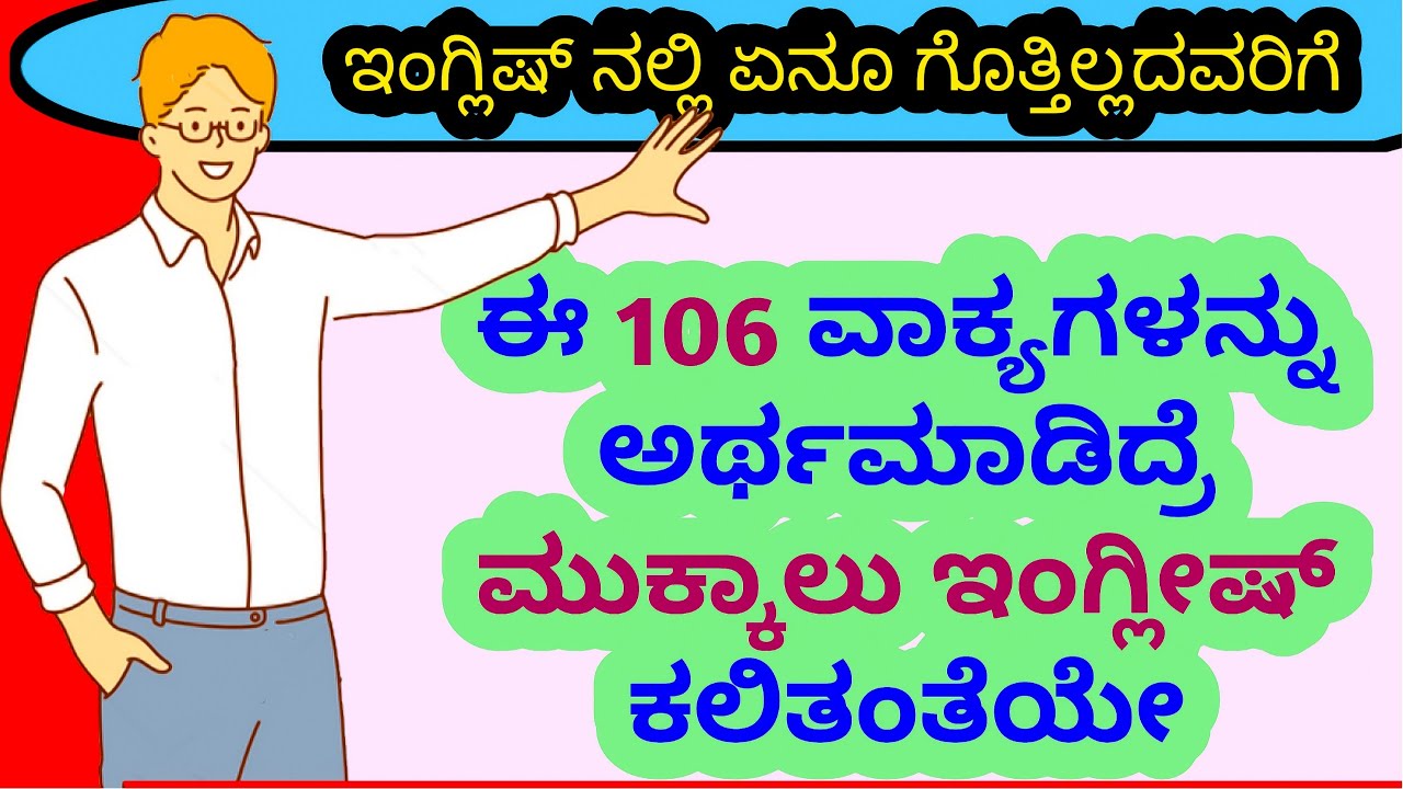 English Listening Practice from Basic Sentences | 106  Spoken English Sentences From Kannada