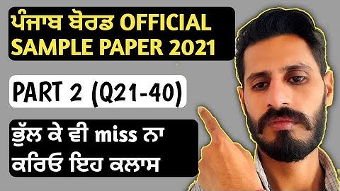 Class 12 Math Sample Paper Solutions PSEB 2021 by Gurdeep Sir