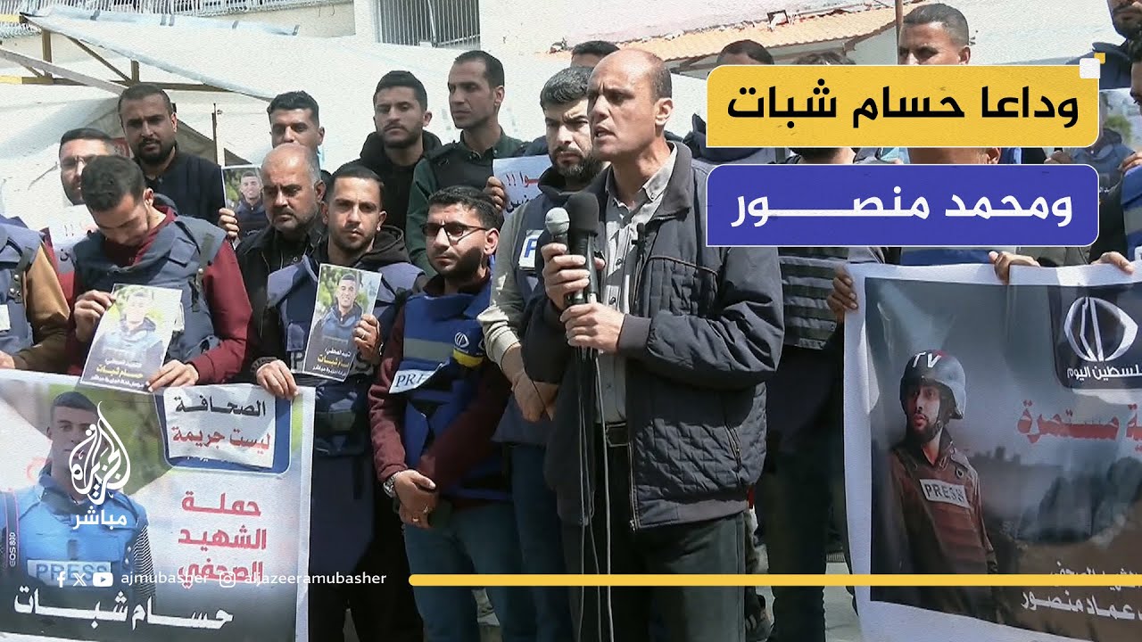 "لن نتخلى عن الحقيقة".. صحفيو غزة ينعون شهيدي الصحافة حسام شبات ومحمد منصور