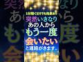 【10秒聴くだけで効果あり！】いきなり明日突然あの人から「もう一度会いたい」と連絡がきます！★愛溢れるメッセージがあの人からくる★#復縁 #恋愛 #ツインレイ #shorts