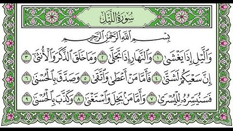 سورة الليل / بصوت فؤاد محمد الخامري