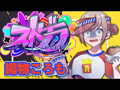 【#ストグラ | 揚物ころも】Day１２「お出かけ！激闘デスドライブ！」