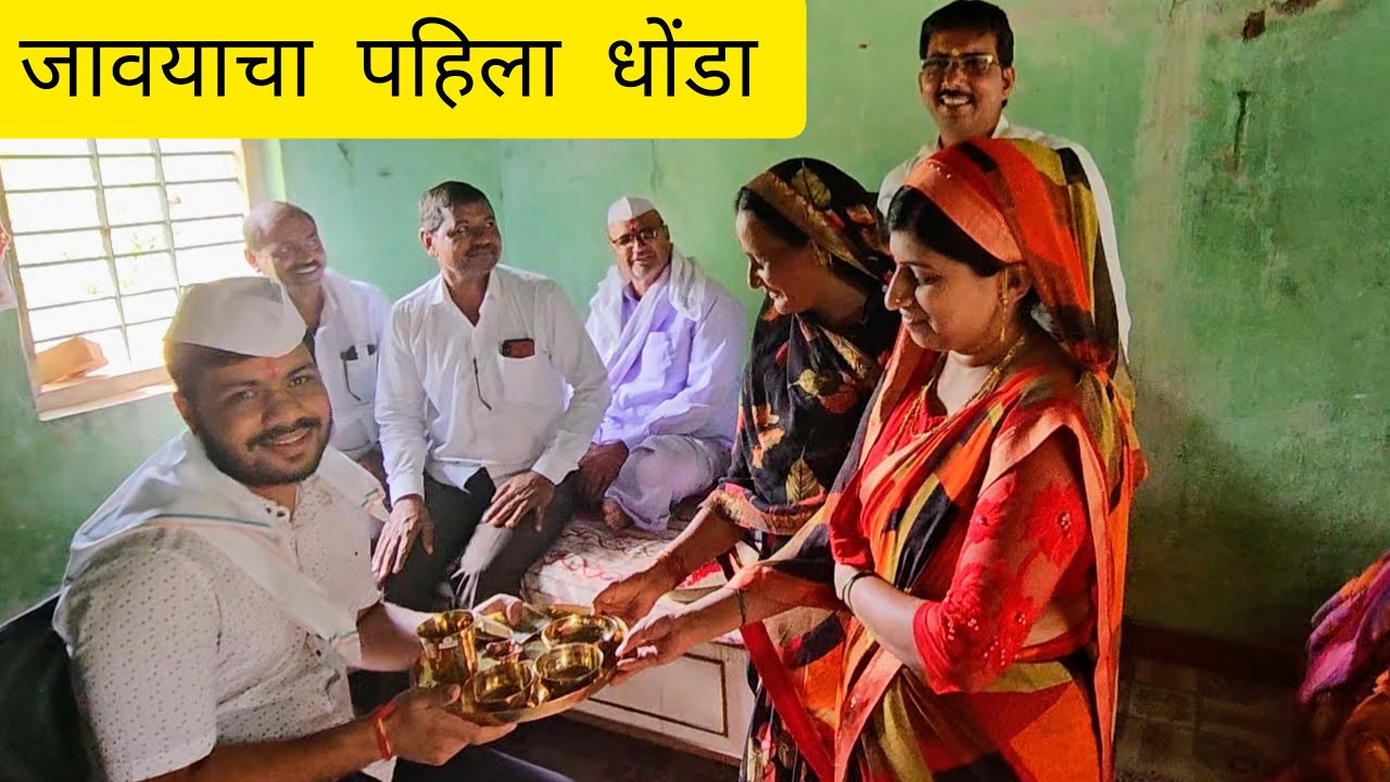 सासुरवाडीला माझा  पहिला धोंडा कसा झाला बघा 😂 मामाच नवीन घर ❤️ मराठी अधिक मास 🤗