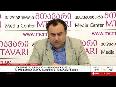 მეფის ადვოკატი: „როცა სამეფო ოჯახის ამბიცია გაქვს, თავი ხომ უნდა დაიჭირო შესაბამისად?“
