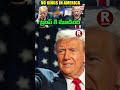ట్రంప్ కి మూడింది | TRUMP | NO KINGS IN AMERICA PROTEST | TARRIF WAR |CHINA |INDIA | R TELUGU