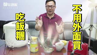 【商品教學】用三角壽司器做飯糰就是這麼簡單！ 