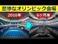 【衝撃】荒れ果てたオリンピックの会場！5選