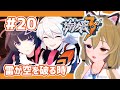 【崩壊3rd】#20 Chapter17「雷が空を破る時」【Honkai Impact 3rd】
