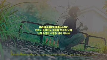 오피셜히게단디즘 Official髭男dism Pretender 한글자막 가사 2천 조회수 