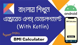 Creating BMI Calculator app with kotlin screenshot 3