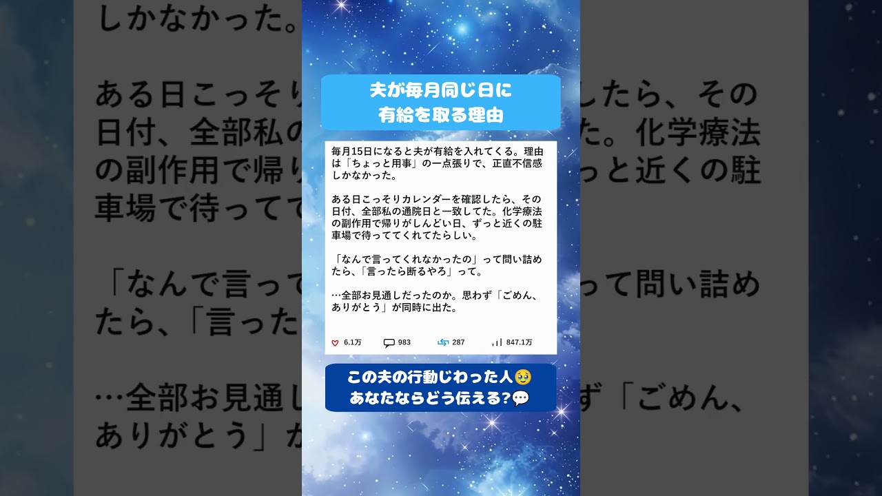 夫が毎月同じ日に有給を取る…理由を知った妻は思わず謝った#shorts #人生の教訓 #夫婦の絆 #抗がん剤