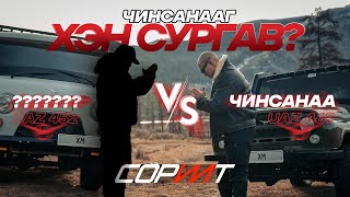 видео: ЧИНСАНАА VS ???  | БАРТААТ ЗАМЫН ХАЛААГАА ӨГДӨГГҮЙ ЭЦГҮҮД картинка: ЧИНСАНАА VS ???  | БАРТААТ ЗАМЫН ХАЛААГАА ӨГДӨГГҮЙ ЭЦГҮҮД