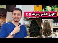 تطويل الشعر بسرعة