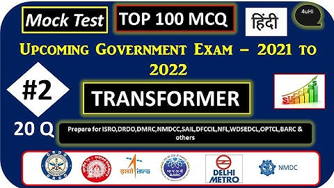 Transformer Top 100 MCQ For Gov.Exam ⭐|SSC JE and Technician-B I  पूरी जानकारी हिंदी में।