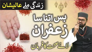 Bus ITNA SA ZAFRAN - Zafran Khane Ke Fayde - Zafran Ke Fayde | Dr. Fahad Artani Roshniwala