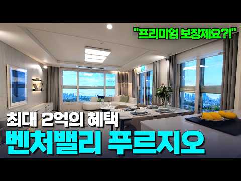 벤처밸리푸르지오 진짜 이유 있습니다 | 동대구역과 벤처벨리 초 역세권 입지에 2억에 가까운 혜택까지! | 모르면 손해!