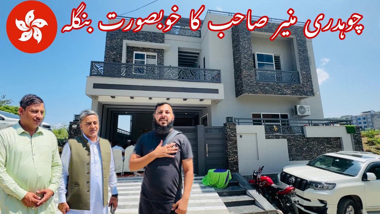 Munir Rahu Home Chaudhry Munir Sahib's beautiful bungalow in Mirpur🇭🇰🇵🇰 - YouTube