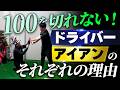 １００を切るために必要なスイングの要点を教えます！