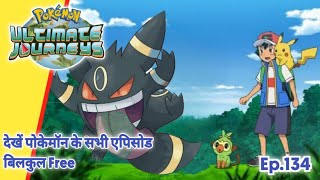 Pokemon Ultimate Master Journeys Episode 134 | Ash Vs His Dad | Hindii