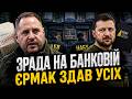⚡Арешт ЗЕЛЕНСЬКОГО ОДРАЗУ ПІСЛЯ ЗАВЕРШЕННЯ ВІЙНИ! 🔥У НАБУ ЗАЛІЗНІ ДОКАЗИ. Всі СХЕМИ ЗЛИЛИ