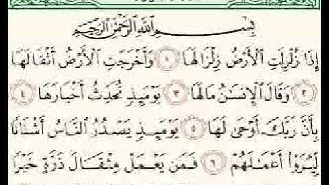 وليد سعيد ..سورة الزلزلة