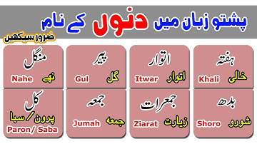 Days of the Week|Days name in Pashto|Learn Days name in Pashto with Urdu translation