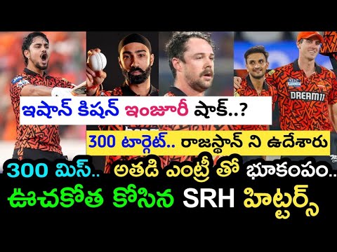 Indian premiere league ipl 2025 sunrisers hyderabad first match ...