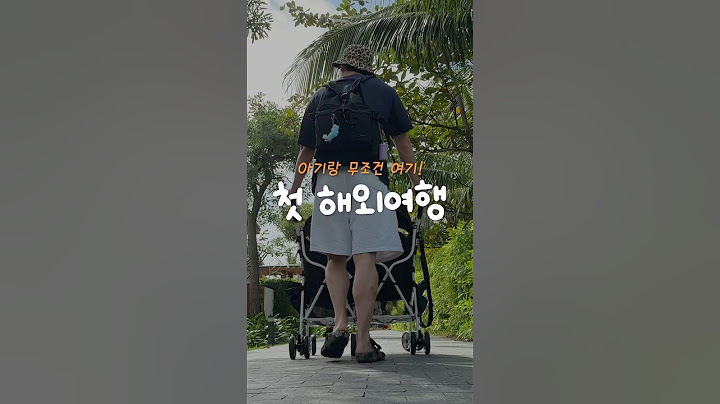 아기랑 첫 해외여행 이곳 추천👶