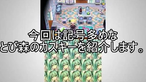 とび森 カスタムキーボードの導入方法 تحميل Download Mp4 - Mp3