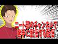 ニート部のチャンネルで勝手に配信します。