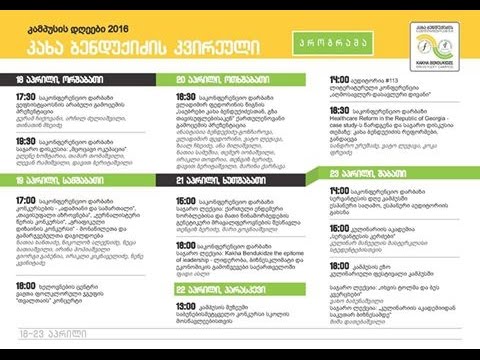 საჯარო დისკუსია: მცოცავი ოკუპაცია.