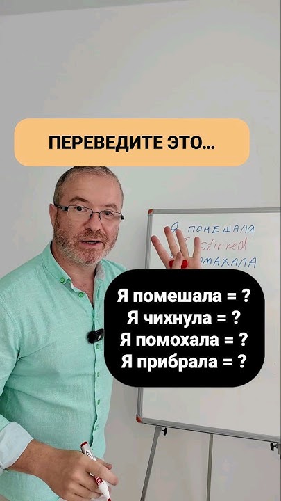 Переведите эти слова с русского на английский быстрее меня - YouTube