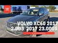 Volvo ХС60 2017. Скоро такую модель ввозить будет не выгодно!