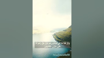 سورة الحجر الايه 45 الى الايه 50  إِنَّ ٱلْمُتَّقِينَ فِى جَنَّٰتٍۢ وَعُيُونٍ