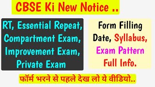 Full Info. Regarding Compartment, Private & Improvement Exam 2024 | नए नियम समझ लो तभी फॉर्म भरना 🤞