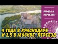 Переехал в Краснодар, а потом в Москву из Твери