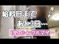 【余裕なし】気力で乗り切る給料日前3日間の晩ごはんの記録。給料日までが長すぎる...【4児のシンママ】