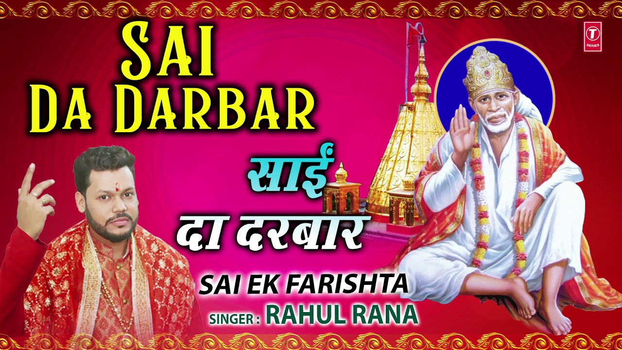 devi bhajan kannada Sai Da Darbar I New Latest Sai Bhajan I RAHUL RANA I Full Audio Song I Sai Ek Farishta